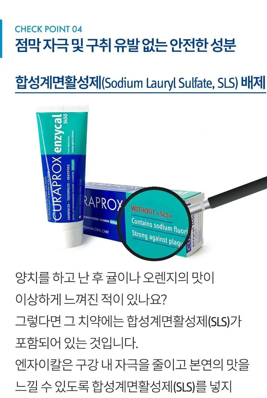 [고불소] 큐라덴 큐라프록스 엔자이칼 치약 1450 상세페이지 16